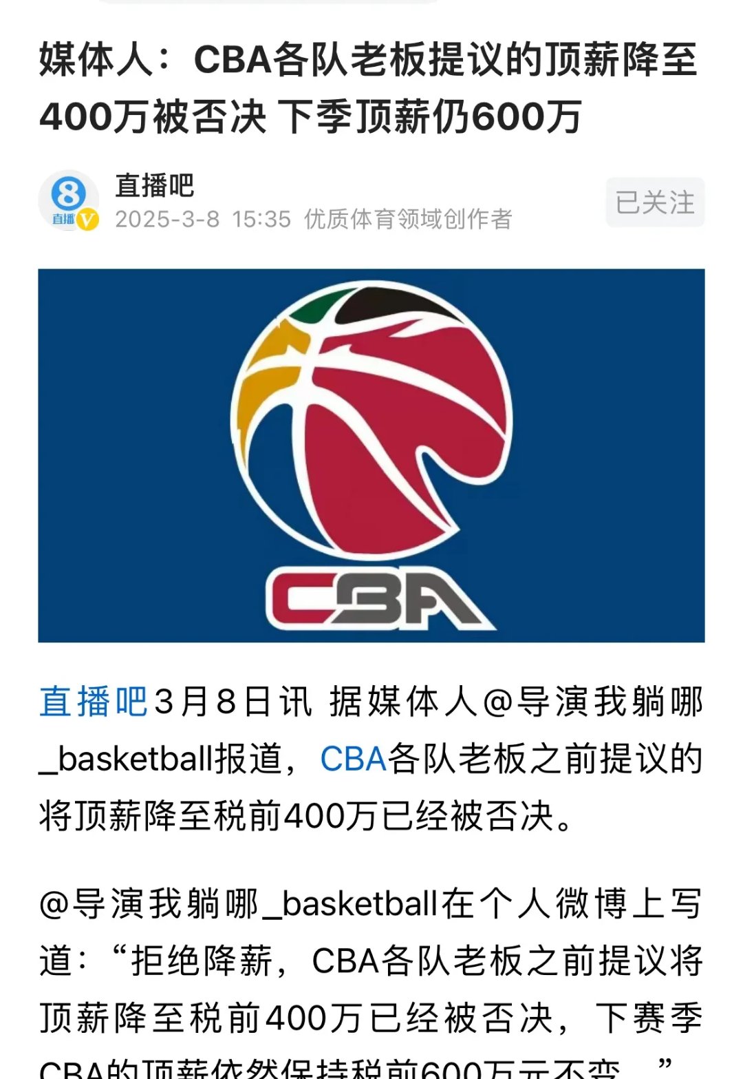 国际比赛日CBA季后赛传出新动向；斯图加特复出首秀；管理层表态：底气十足；纪律约束更严格的简单介绍